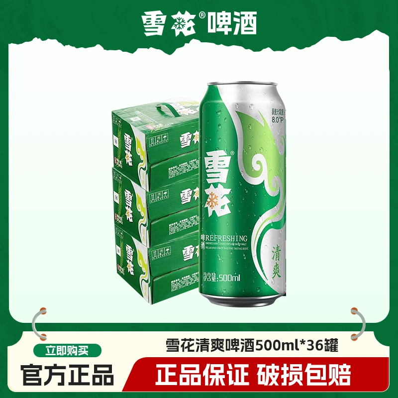 SNOW/雪花啤酒清爽500毫升*36罐装整箱
