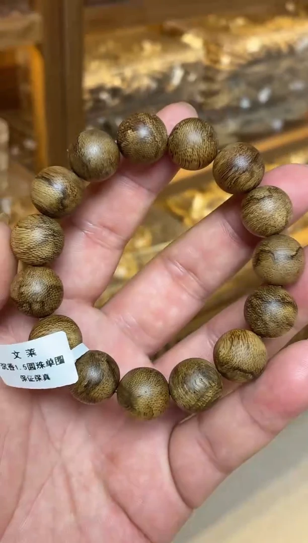 沉香手串 文莱圆珠单圈1.5多样性发其一