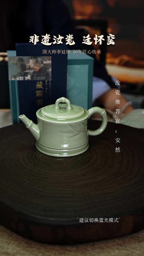 李廷怀国大师亲工青绿色活态瓷竹节壶支钉烧