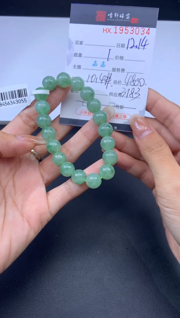 未镶嵌挂件翡翠哈轩 手串1（有纹有裂）