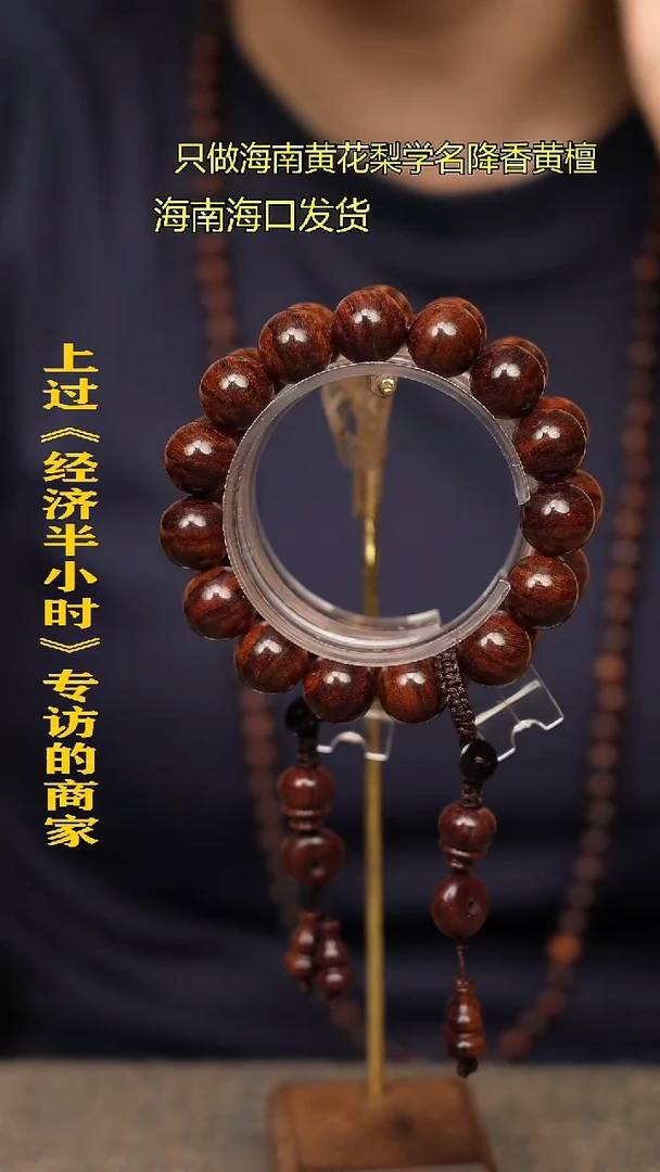 黄花梨/降香黄檀手串/手链34老料1.5多样性发一