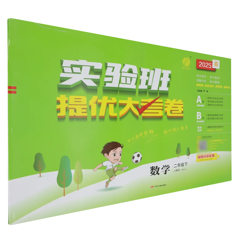【任选】 实验班提优大考卷.数学下册 RMJY 新华书店正版