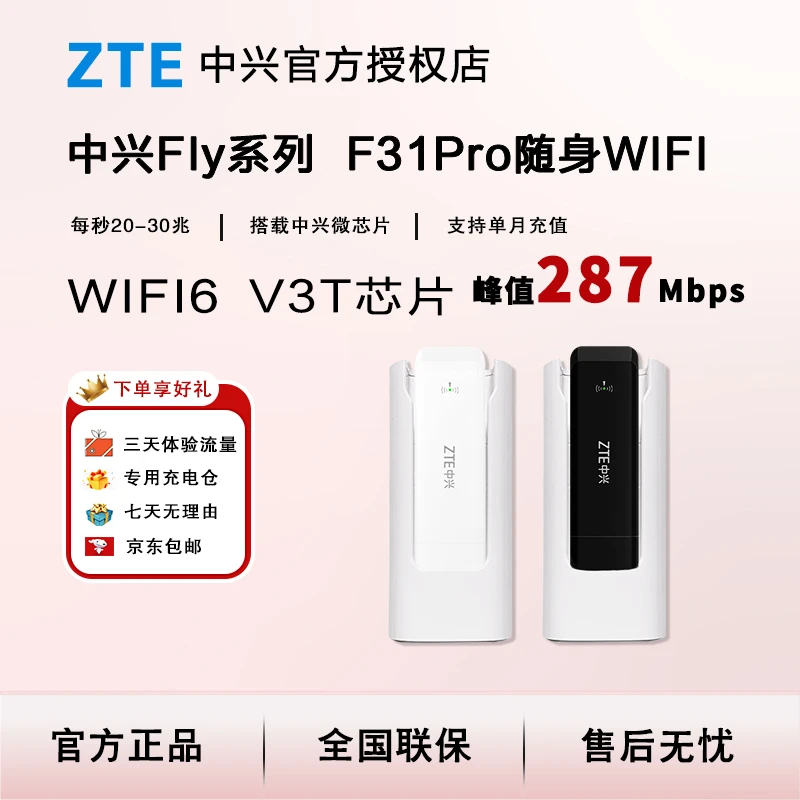 ZTE/中兴随身WIFI免插卡车载通用便携式高速宽带2024款wifi6