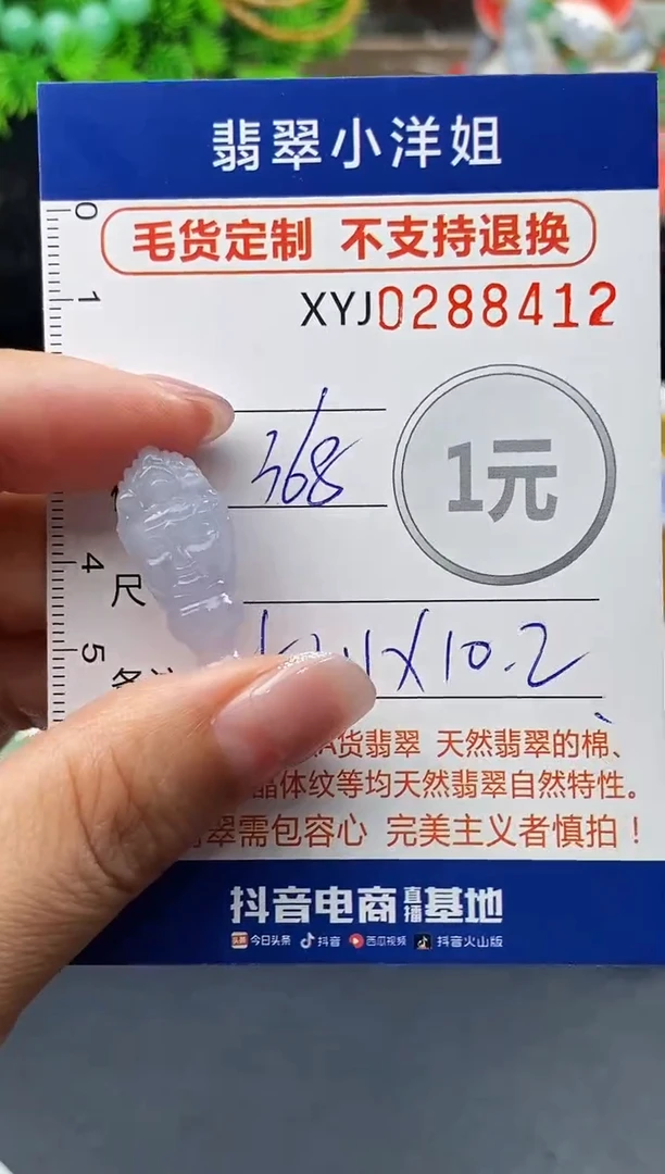 未镶嵌定制翡翠毛货商品 不退换/ 8412