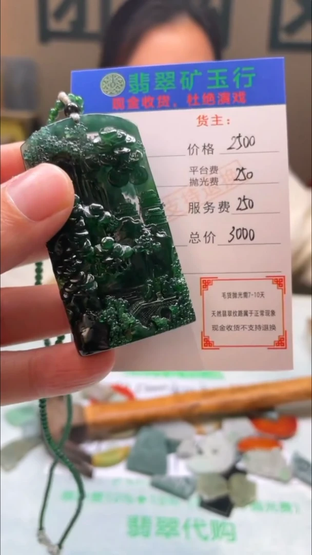 定制翡翠未镶嵌-毛货-不退不换-