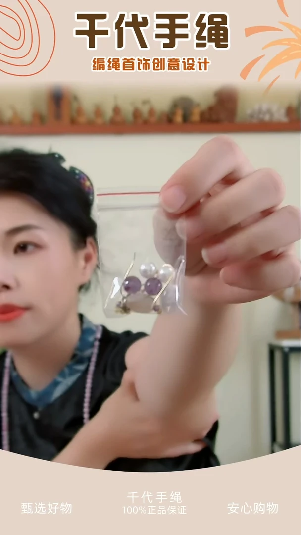 紫如意配件包 千代手绳