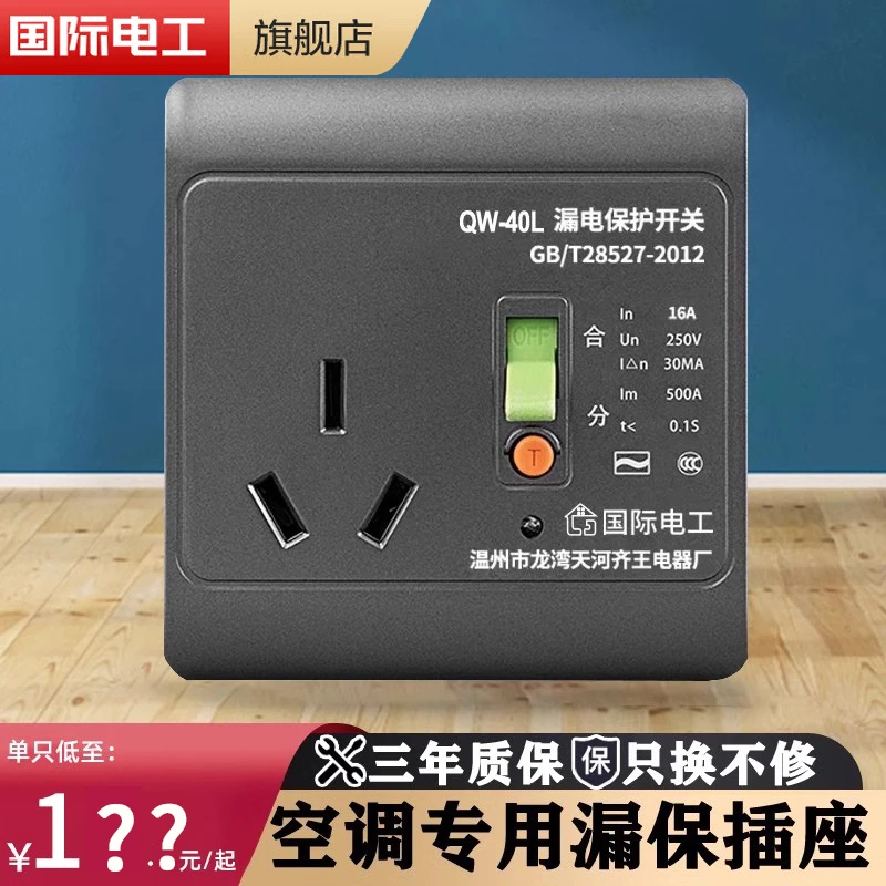 带防漏电保护器的插座空调16安专用16a电热水器86型明装开关面板