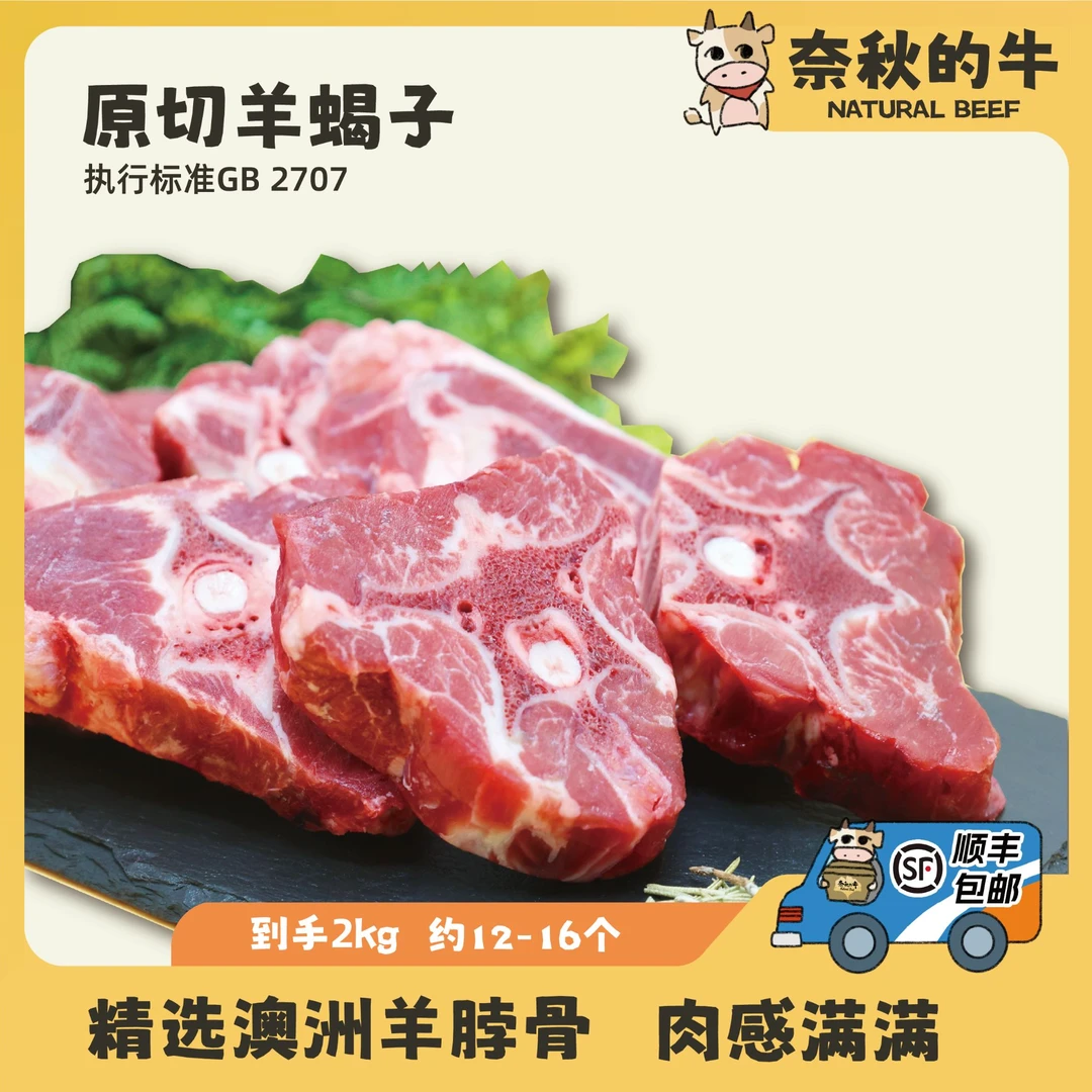 【临期26年1月到期】奈秋-原切羊蝎子4斤家庭炖煮火锅食材