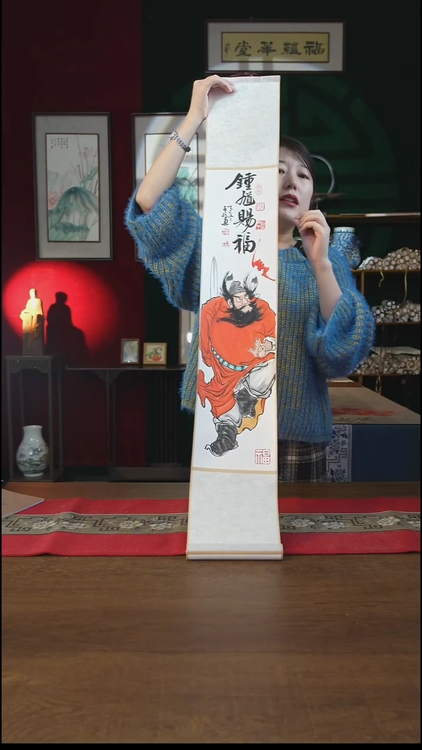 书法17*110书画卷轴钟馗 赐福 潘