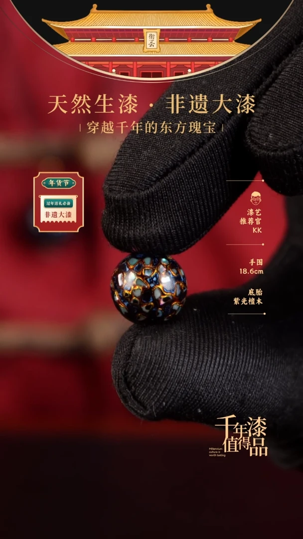 【闪购商品】衔云大漆非遗漆珠12mm