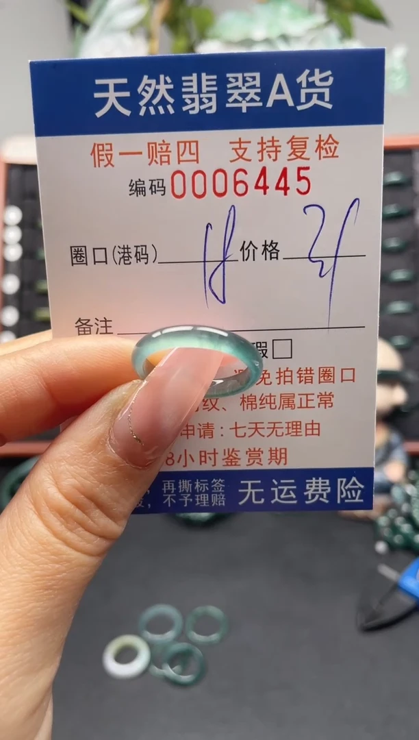 未镶嵌戒指翡翠18*6445