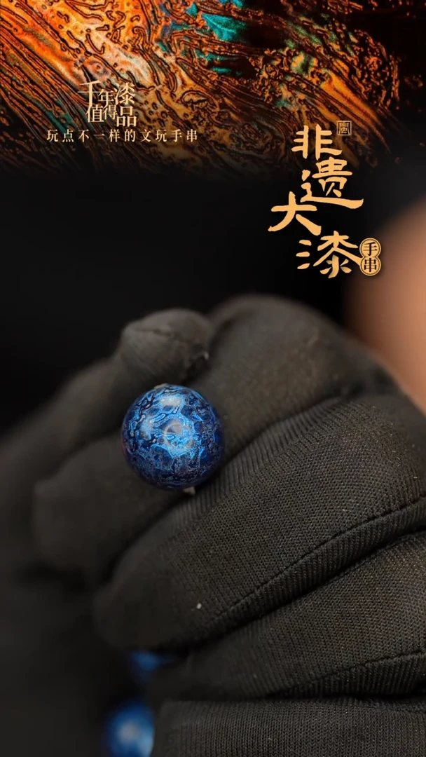 闽越大漆非遗漆珠手串配饰顶珠15mm