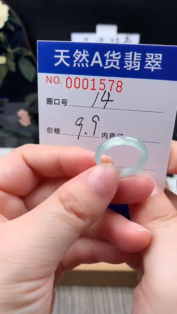 未镶嵌戒指翡翠14#