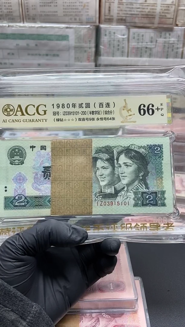 1980年贰元绿钻 无47尾