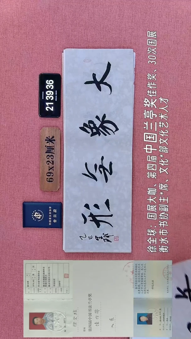 书法276         徐老师书法作品