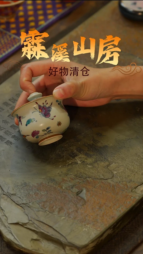 【霖溪山房】好物破价！茶具！-*--*--*-