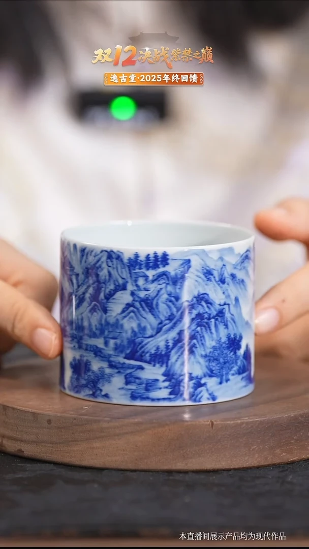 瓷片逸古堂千岩万壑主人杯