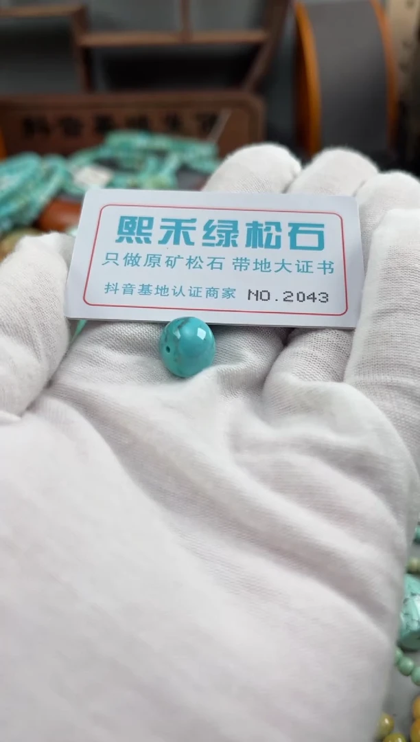 绿松石未镶嵌松石2043