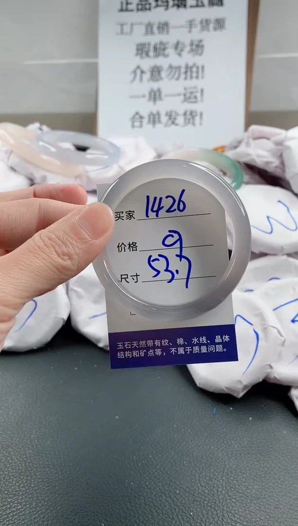 玛瑙/玉髓手镯未镶嵌1426