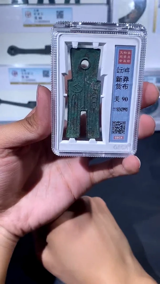 【闪购商品】铜琪珍 货布货布一枚