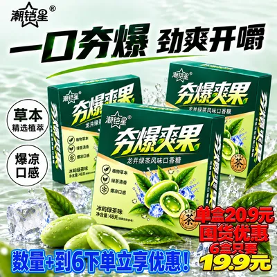 【数量+到6下单】夯爆爽果龙井绿茶风味通透上头冰凉颈爽草本口