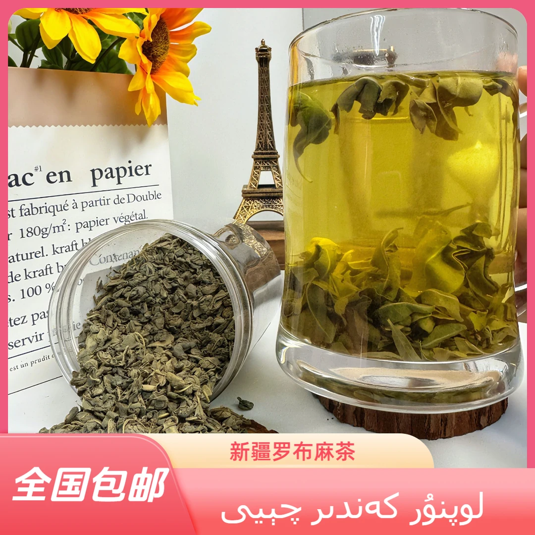 لوپنۇركەندىرچىيى（新疆特产罗布麻茶）