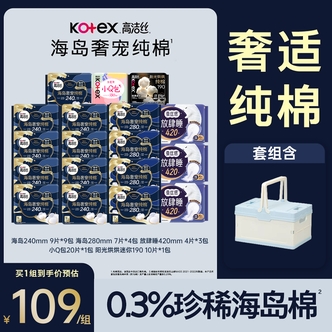 高洁丝海岛棉纯棉透气超薄防侧漏卫生巾姨妈巾透气lyx