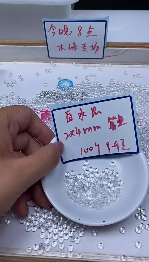 水晶珠宝半成品未镶嵌B1656 白水晶4mm100个9.9元