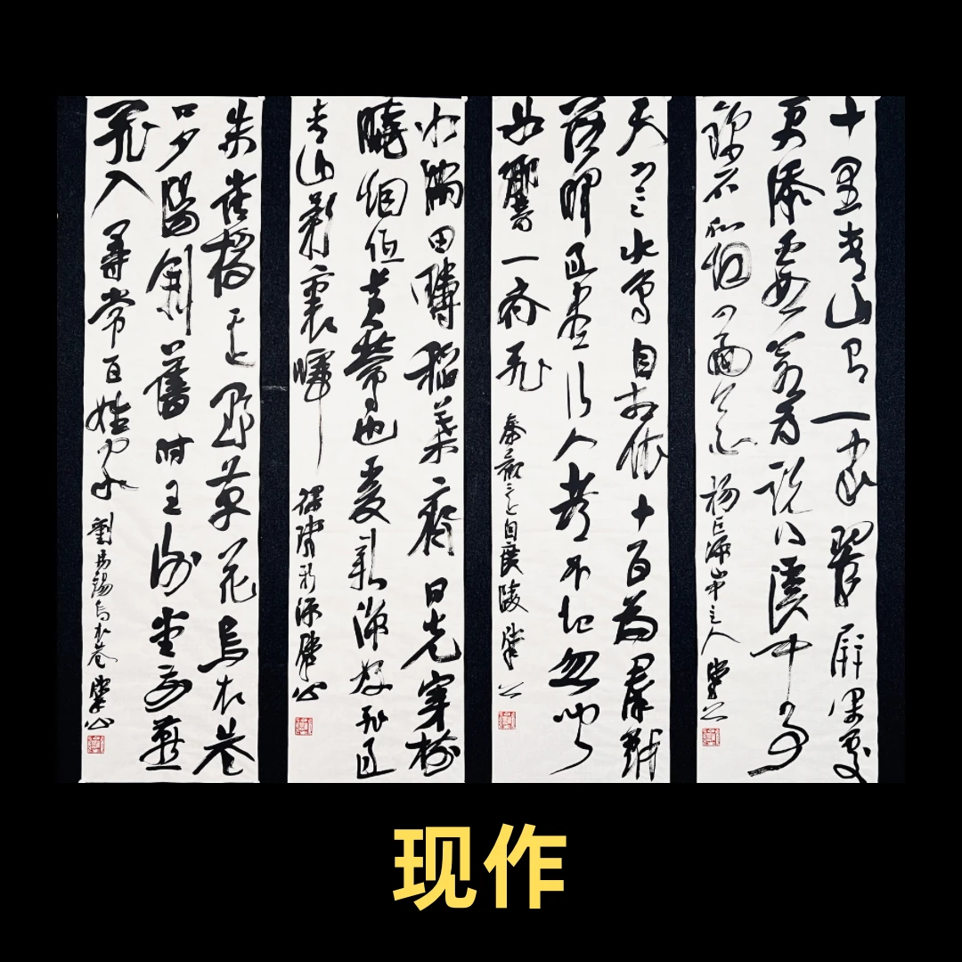 【现作】崔寒柏  大行草  四尺对开四条屏  生宣纸