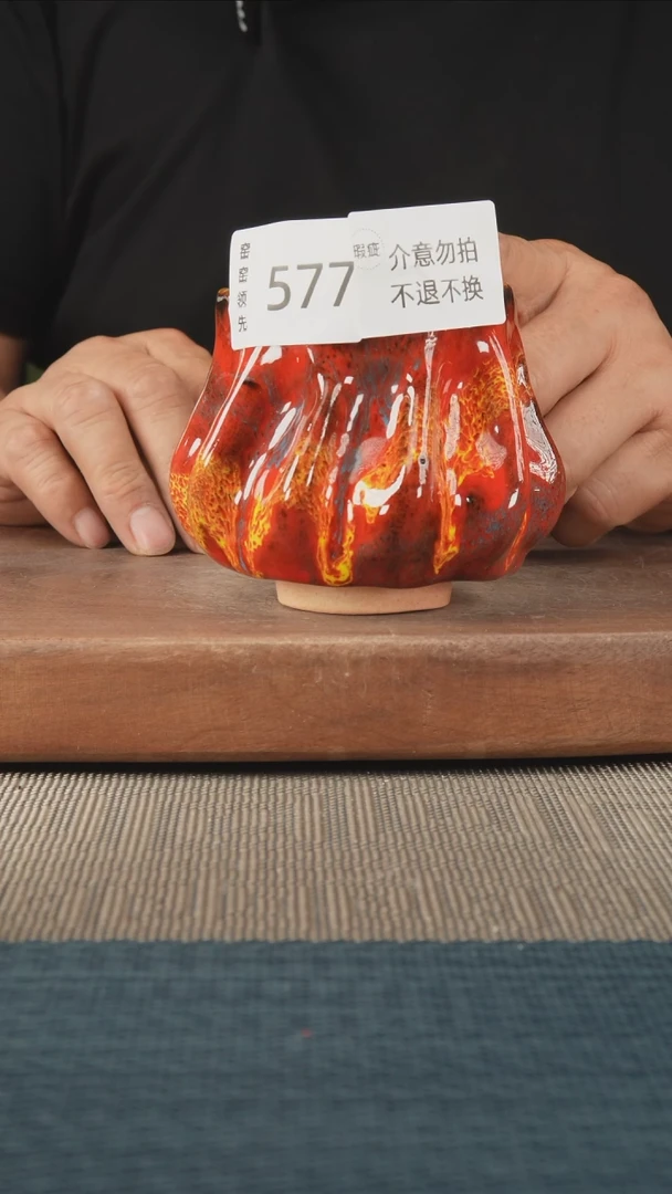 577窑窑领先 孤品原创