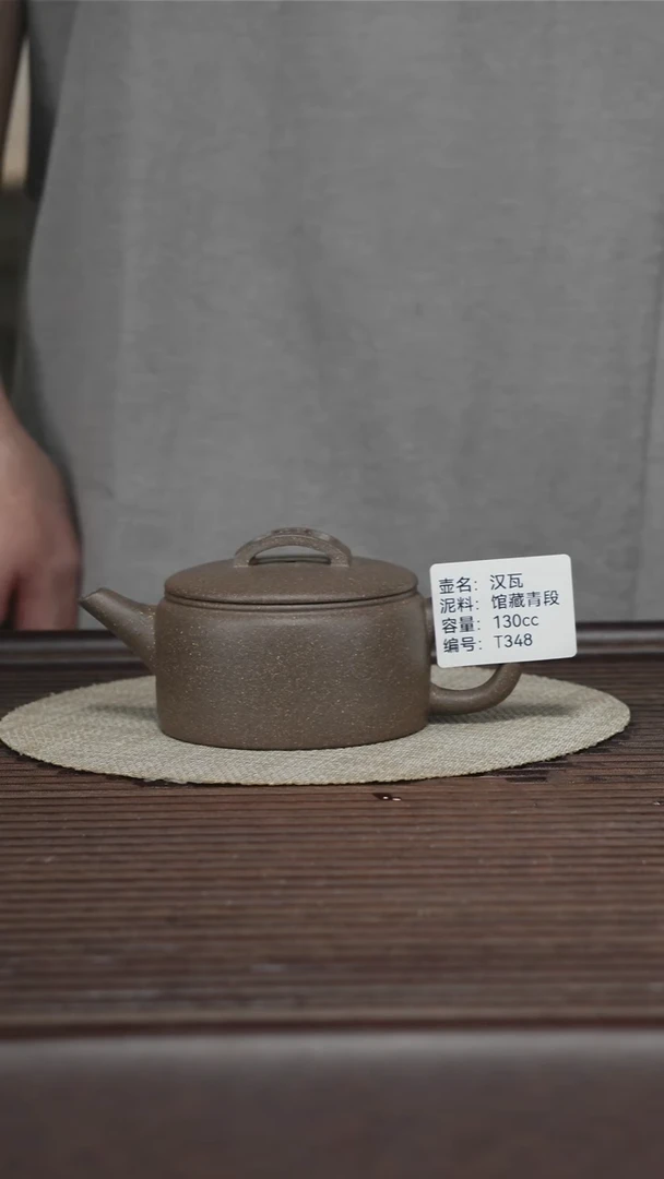茶壶紫砂T348 馆藏青段 汉瓦 130cc