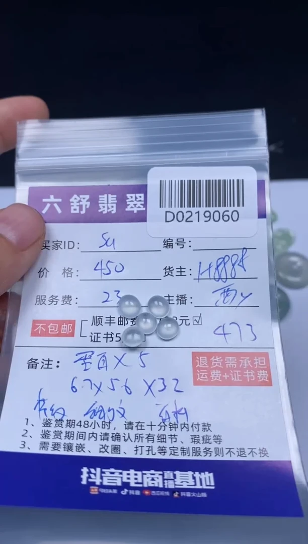 【闪购商品】翡翠吊坠(不含链)未镶嵌D0219060