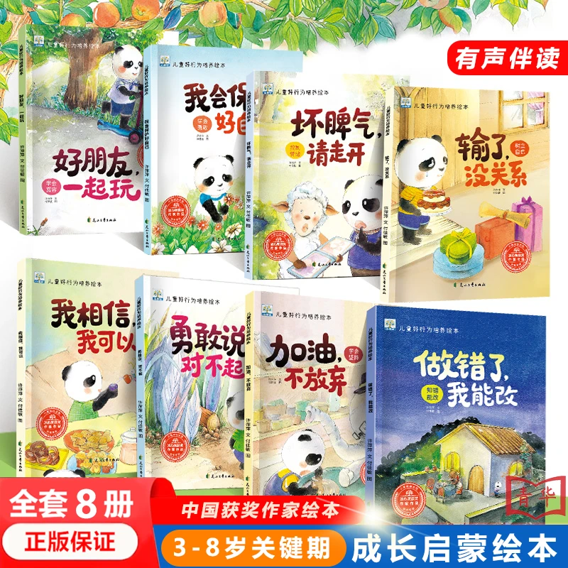 【获奖名家绘本全8册】儿童好行为培养绘本 3-8岁幼儿园启蒙故事书