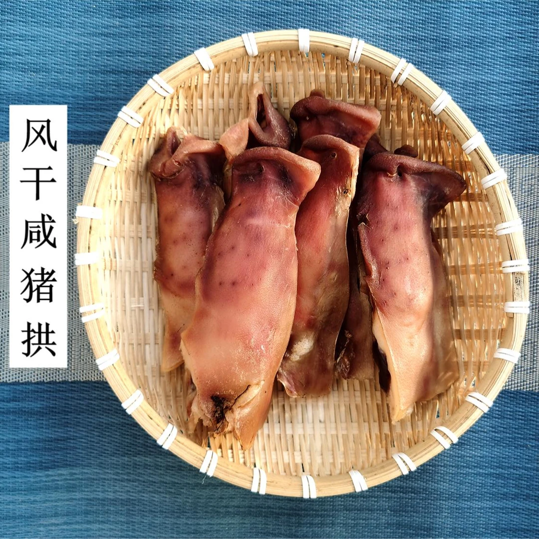 农家特产自然风干咸猪拱嘴3斤实惠装