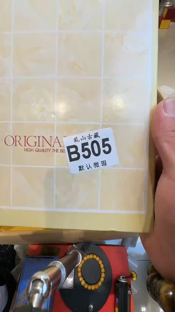 5*9乱山古美術瓷片B505