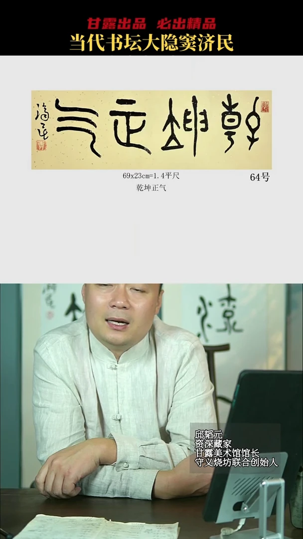 书法窦济民64号7863号甘露美术馆