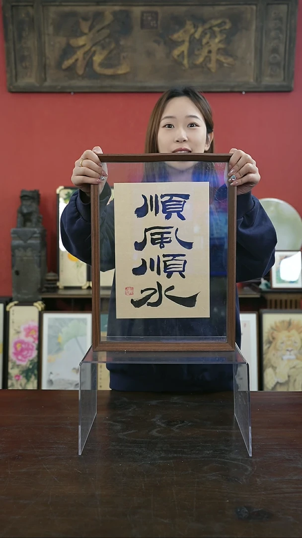 【闪购商品】书法手绘A3-顺风顺水