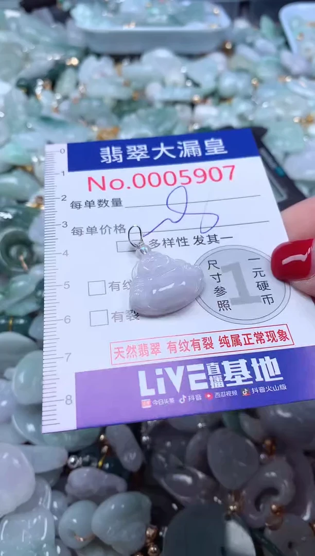 颈饰未镶嵌翡翠5907