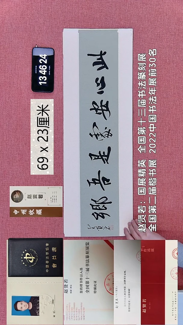 书法383    赵老师书法作品