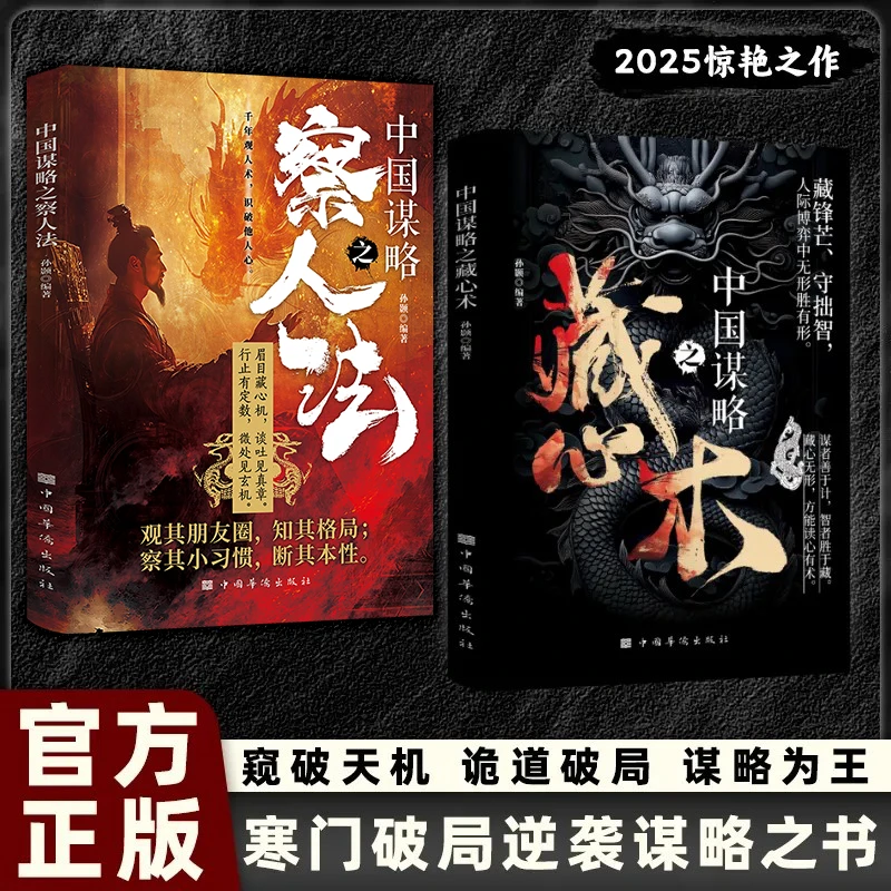 【权谋智慧法则】中国谋略之藏心术 善谋者无声 解读藏锋守拙的逻辑