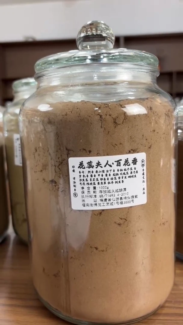 香粉香粉花蕊夫人·百花香