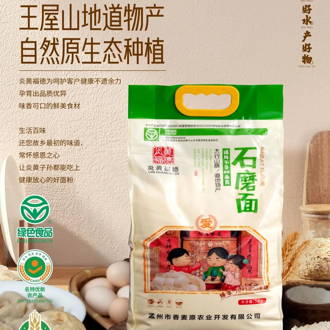 【生态绿色石磨面】优质冬小麦面粉石磨工艺全麦营养绿色食品高筋面