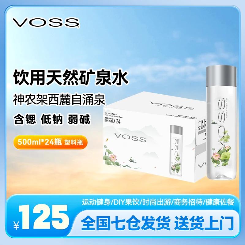 VOSS/芙丝 【夏日限定】高端饮用天然矿泉水500ml*24瓶弱碱性健康
