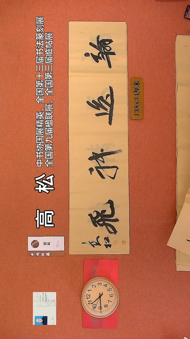 【闪购商品】书法38     高松老师书法作品