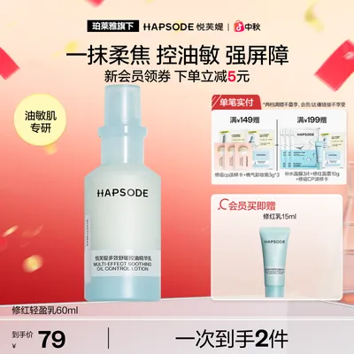 【控油敏 强屏障】悦芙媞修红乳液舒缓保湿控油改善泛红敏感肌修