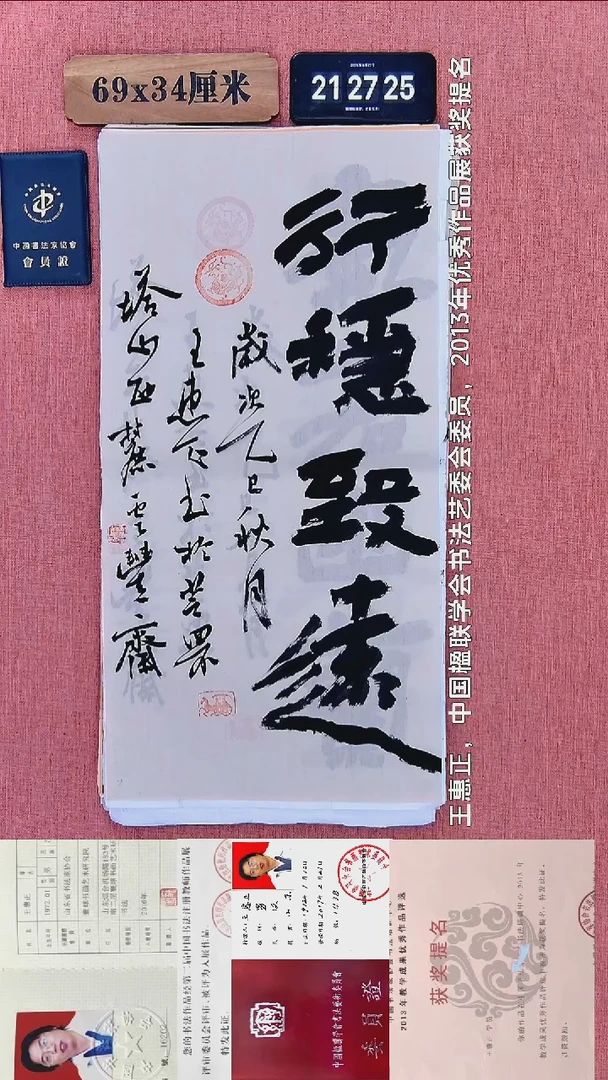 书法253          王老师书法作品