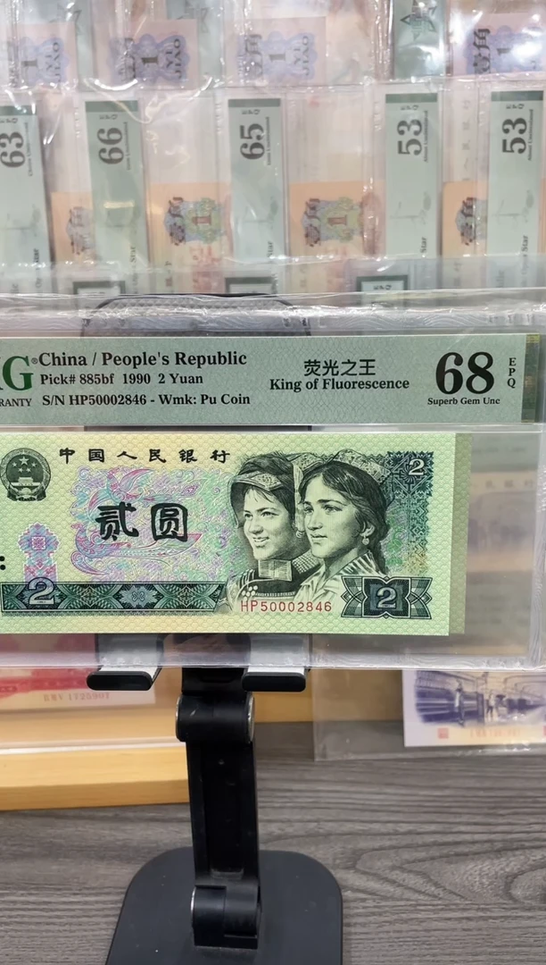 荧光之王68E带4单张号码随机