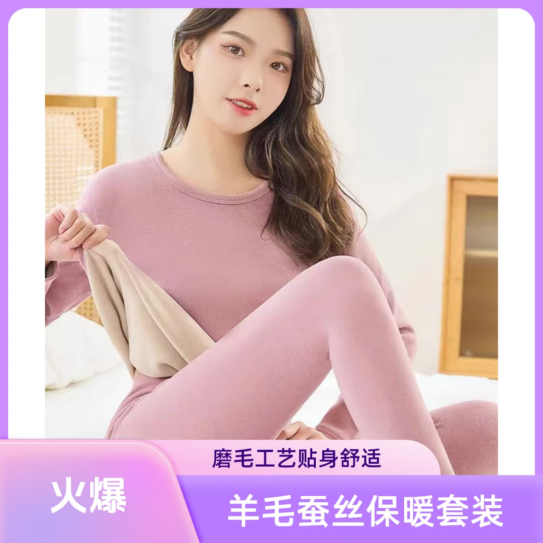 羊毛蚕丝磨毛加厚加绒秋冬保暖套装保暖内衣秋衣秋裤女打底衣