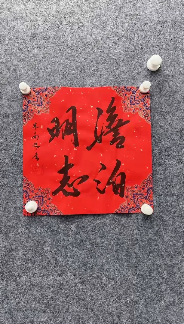【闪购商品】书法11111111111111111111