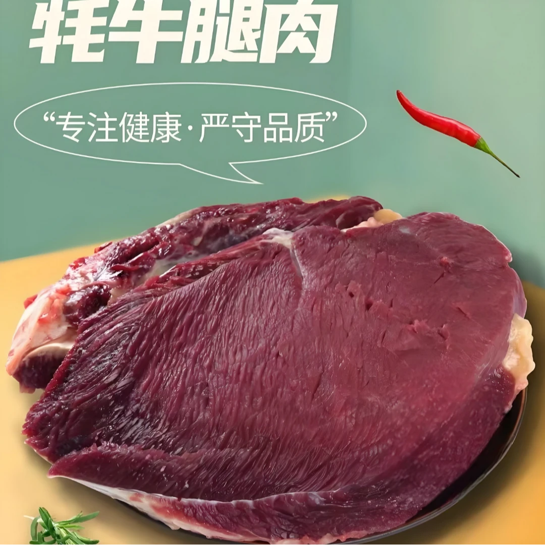 【大块腿肉】青藏高原牦牛大块腿肉4斤 空运包邮 雅克